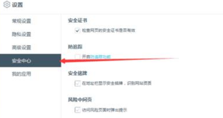 百度浏览器设置禁止追踪的操作流程截图