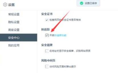 百度浏览器设置禁止追踪的操作流程截图