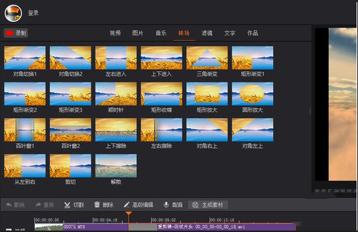 拍大师中转场功能的使用方法步骤截图