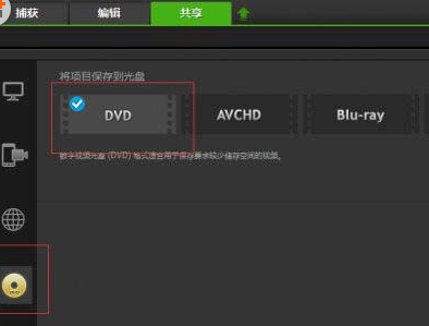会声会影X9把视频刻录为光盘的操作教程截图