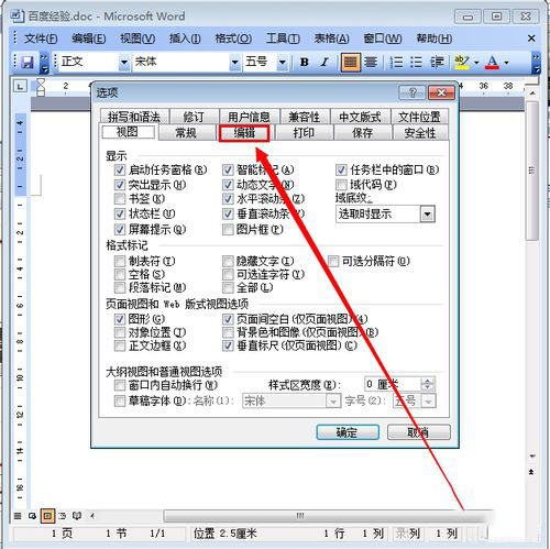 Word 2003出现不能输入文字的操作教程截图