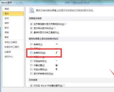 Word 2010中显示及隐藏段落标记的操作教学截图