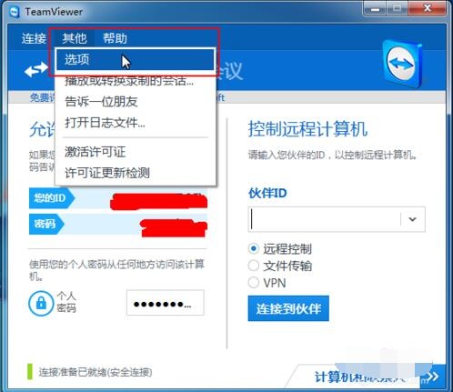 teamviewer修改视频设置的操作方法截图