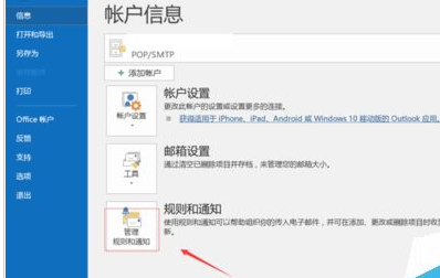 Microsoft Office Outlook更改邮件送达位置的操作教程  ​截图