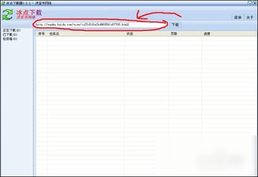 冰点文库下载器将文档转换为TXY格式的操作教程截图