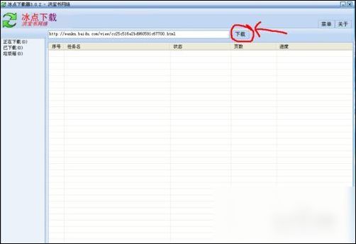 冰点文库下载器将文档转换为TXY格式的操作教程截图