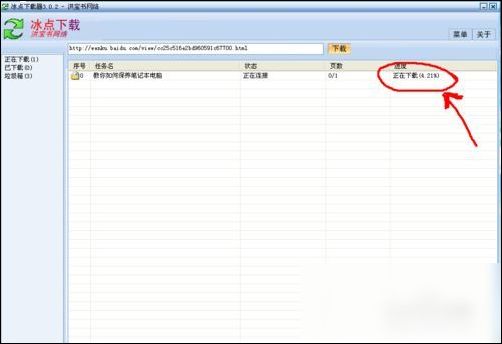 冰点文库下载器将文档转换为TXY格式的操作教程截图