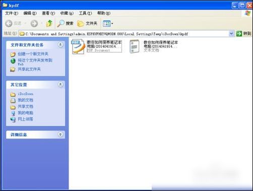冰点文库下载器将文档转换为TXY格式的操作教程截图