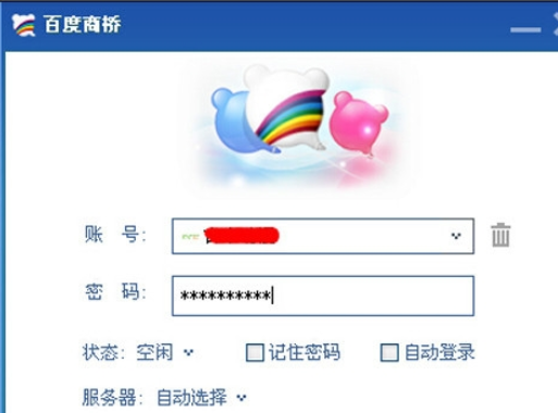 百度商桥设置咨询图标的操作教程截图