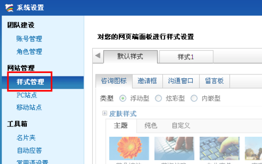 百度商桥设置咨询图标的操作教程截图