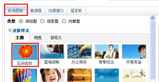 百度商桥设置咨询图标的操作教程截图