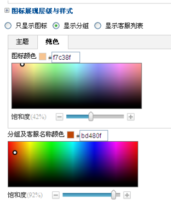 百度商桥设置咨询图标的操作教程截图