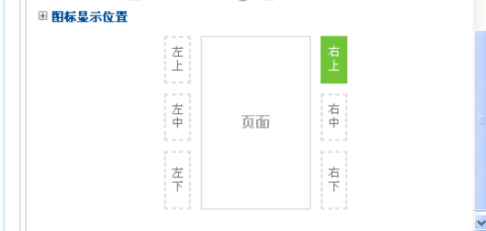 百度商桥设置咨询图标的操作教程截图