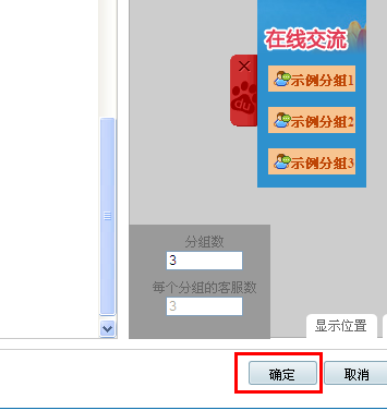 百度商桥设置咨询图标的操作教程截图