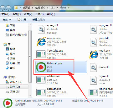 西瓜影音播放器的详细卸载方法步骤截图