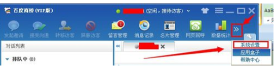 百度商桥中关闭请您留言的操作教程截图