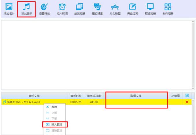 猫猫影楼相册自定义歌词的方法介绍截图