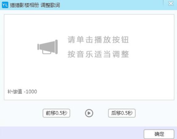 猫猫影楼相册自定义歌词的方法介绍截图