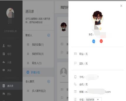 云竹协作中新建分组的详细操作流程截图