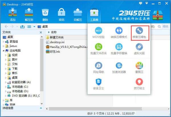 win8系统压缩文件损坏了的处理操作步骤截图