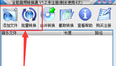 全能音频转换通截取音乐的方法步骤截图