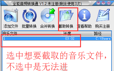 全能音频转换通截取音乐的方法步骤截图