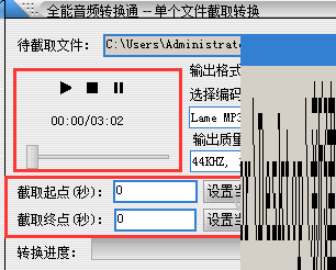 全能音频转换通截取音乐的方法步骤截图