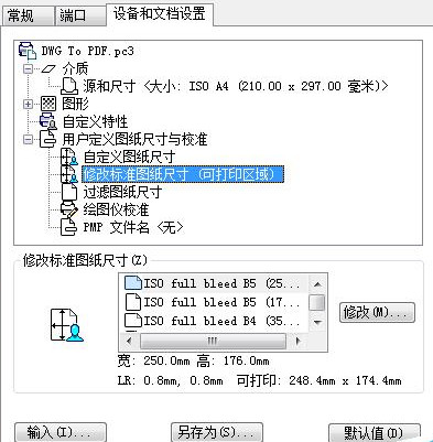 AutoCAD2016打印图纸去掉图纸图框白边的操作教程截图