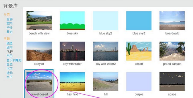 Scratch创建沙漠场景图的具体使用教程截图