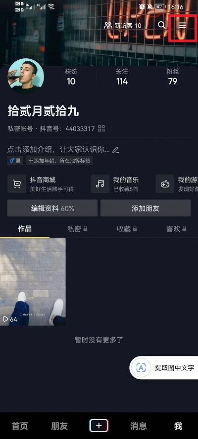 抖音授权如何解除 抖音授权管理解除有影响吗