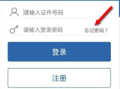 交管12123忘记密码如何处理 交管12123忘记登录密码怎么办