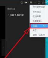 迅雷看看播放器中记住上次播放进度的操作教程截图