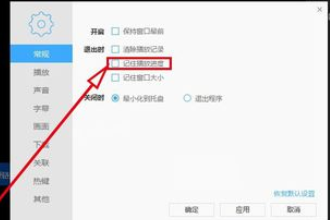 迅雷看看播放器中记住上次播放进度的操作教程截图