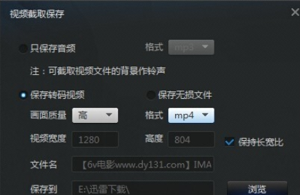 迅雷看看播放器截取视频的操作教程截图