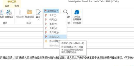 Microsoft Office Outlook设置提醒对方查看回复邮件的操作步骤截图