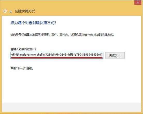 win8系统建立metro应用文件夹的详细步骤截图