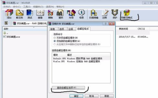 winrar制作简易软件安装包的操作步骤截图