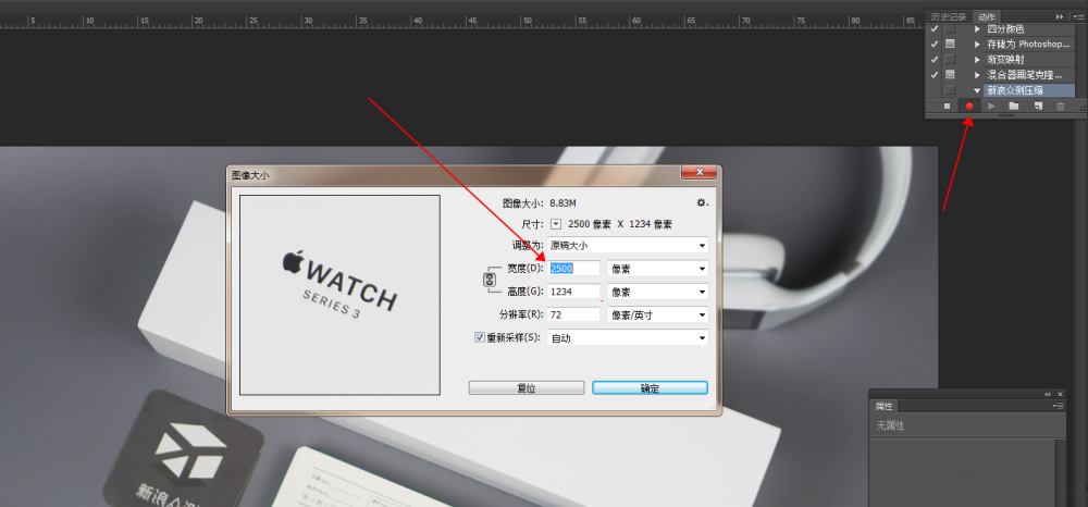 使用Photoshop批量压缩图片的简单操作方法截图