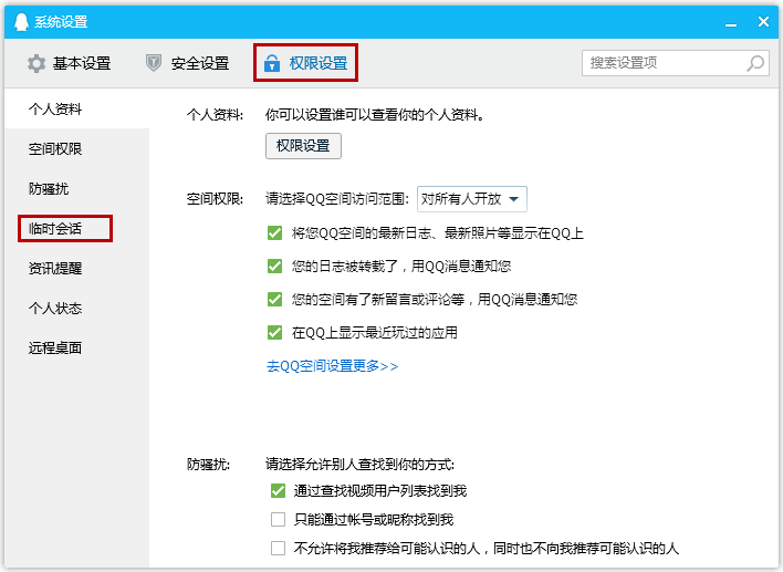 电脑QQ中设置不被拉入QQ群的简单操作教程截图