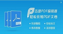 分享迅捷PDF编辑器中设置调整PDF文件页面尺寸的简单操作教程 迅捷PDF转换器