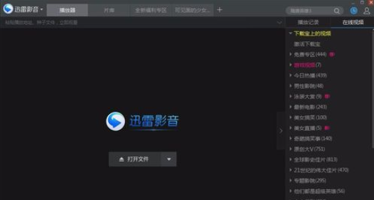 迅雷看看播放器设置窗口最前显示的操作教程截图
