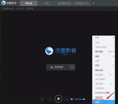迅雷看看播放器设置窗口最前显示的操作教程截图