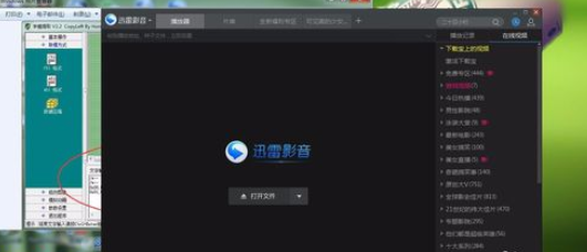 迅雷看看播放器设置窗口最前显示的操作教程截图