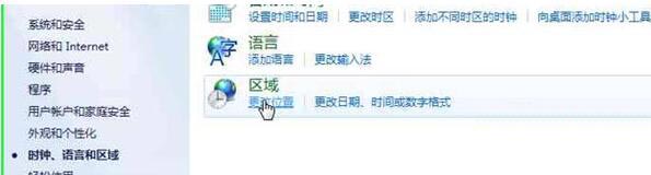 win8系统手动修改地理位置的详细步骤截图