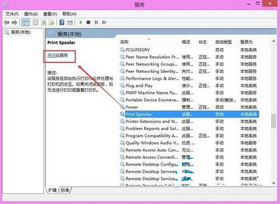 win8系统开启打印机服务的操作流程截图