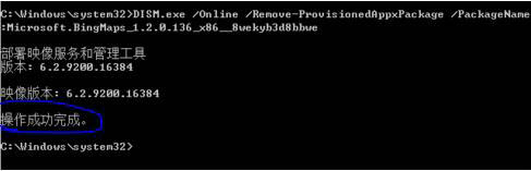 win8系统卸载metro应用的详细步骤截图