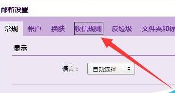 QQ邮箱无法收到陌生人邮件的解决方法截图