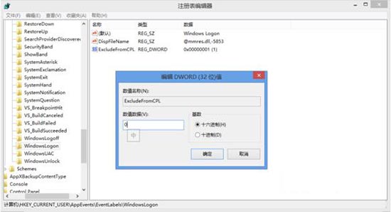 win8系统不能修改系统提示音的处理操作讲解截图