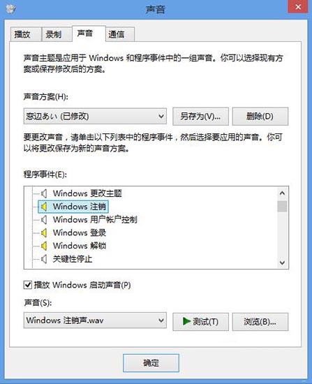 win8系统不能修改系统提示音的处理操作讲解截图
