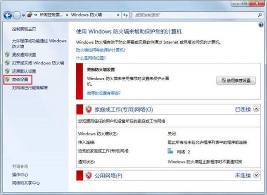 win7关闭危险端口的具体步骤截图